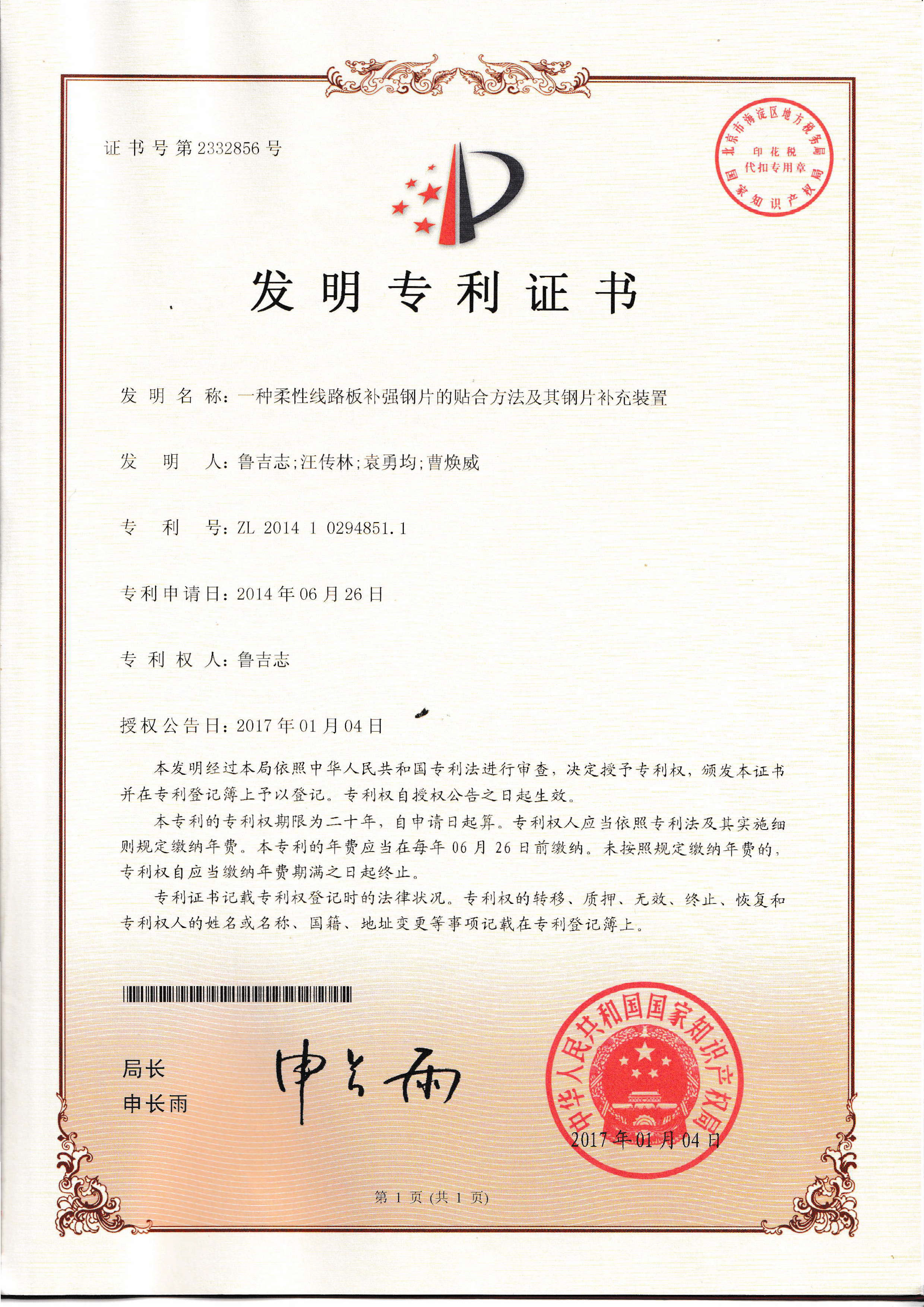 一种柔性线路板补强钢片的贴合方法